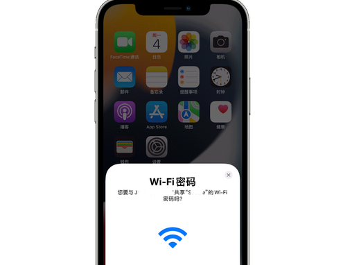 景谷苹果15维修店分享iPhone15如何共享Wi-Fi密码