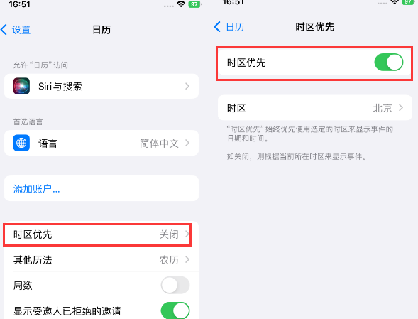 景谷苹果15维修站分享iPhone15日历如何设定时区优先 