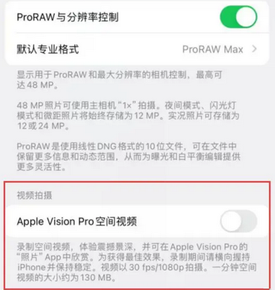 景谷apple服务iPhone15Pro/ProMax如何使用录制空间视频功能 