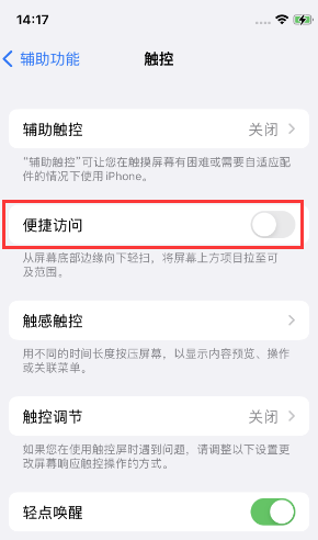 景谷苹果14维修店分享iPhone14到手后建议关闭的几个功能